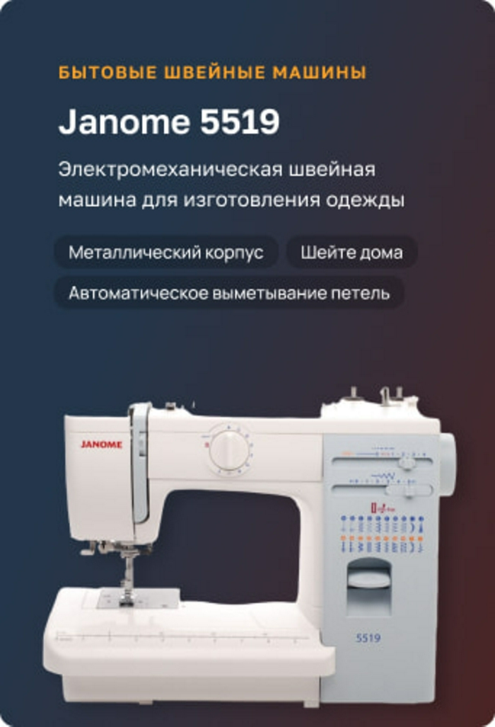 Janome 5519